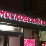 Реклама и рекламные конструкции на заказ