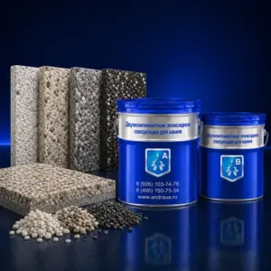 Двухкомпонентное эпоксидное связующее для камня