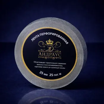 Перфорированная лента – длина 25 м